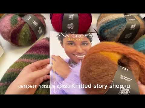 Видео: Lana Grossa Gigante и Katia Minerva. Обзор объёмной пряжи от магазина Knitted-story-shop.ru