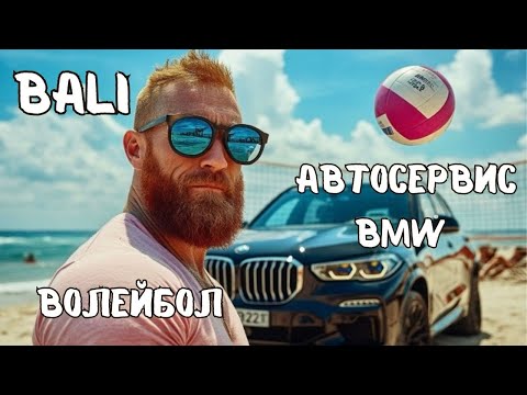 Видео: Как выглядит вторник на Бали?