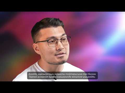 Видео: Наймандар мен қоңыраттар қазақтарға қалай қосылды?