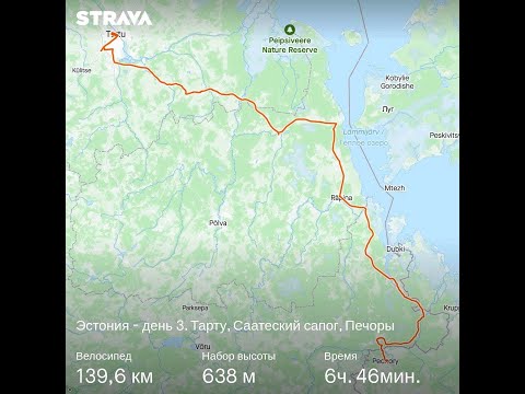Видео: Велопоход в Эстонию - день 3 - Тарту, снова Глушь, Ряпина, Вярска, Саатсеский сапог, Печоры