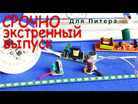 Видео: А что ТАК можно было? Чем заменить сгоревший драйвер настольной лампы / Помогаем Зрителям /