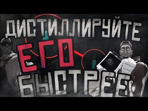 Видео: ДИСТИЛЛИРУЙТЕ ЕГО БЫСТРЕЕ | МГЕ СТРАШИЛКА