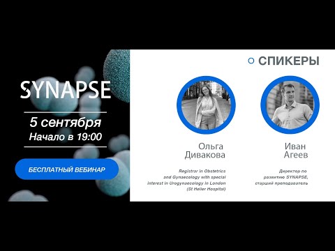 Видео: Вебинар с Ольгой Диваковой - Медицина Великобритании | Экзамен PLAB vs USMLE