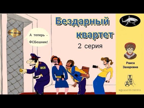 Видео: Телефонное мошенничество. Автор - Раиса Захаровна.