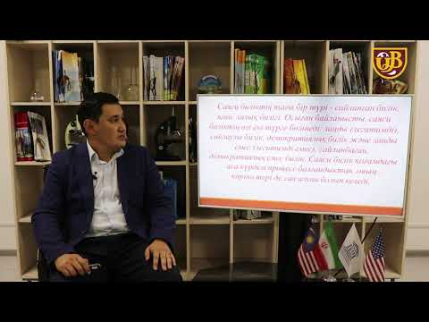 Видео: Саяси билік мәні мен жүзеге асыру механизмдері