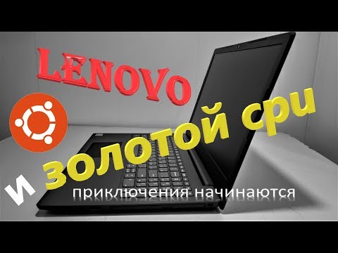 Видео: Обзор нового Lenovo на Золотом проце. Оно того стоит?