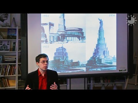Видео: Ребристый стиль Дворца Советов и неоархаизм в архитектуре 1920-30-х. Лекция Андрея Бархина.