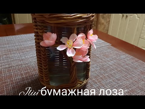 Видео: МК!Оплетаем баночку#ЮлияЧарыкова