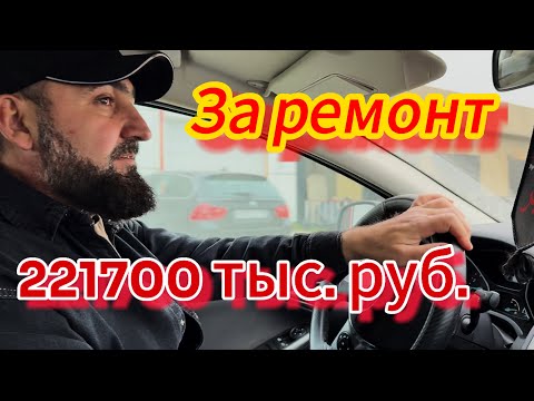 Видео: Из-за мастера-колхозника 221700 тыс. руб. за ремонт коробки передач powershift DCT250