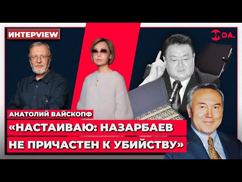 Видео: 20 лет смерти Нуркадилова: акимство от Назарбаева, вражда с Сарсенбаевым, дружба с Кунаевым