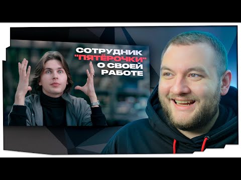 Видео: КУЗЬМА СМОТРИТ: "Сотрудник “Пятёрочки” о ценах, клиентах, “отменах” и кражах"