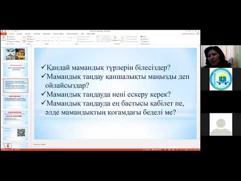 Видео: Қазіргі заман құндылықтары. Кім боламын?