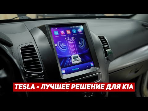 Видео: Штатная Android магнитола для Kia Sorento - Как установить?