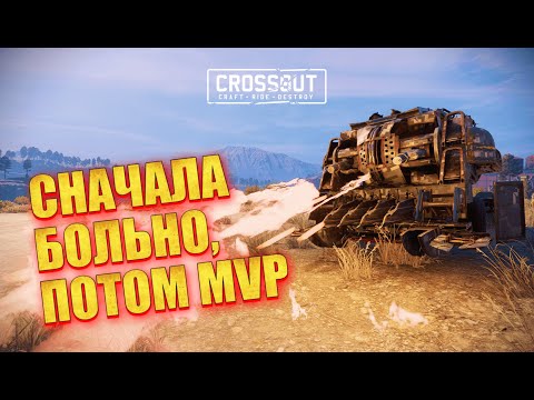 Видео: ПАНАЦЕЯ в Crossout заставила меня СТРАДАТЬ!