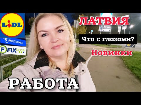 Видео: МОЯ РАБОТА и МНЕ  НЕ СТЫДНО Айфон 17 Multilukss и Фикс Прайс Новинки Что с Глазами? #рекомендации