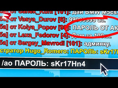 Видео: ВЫПОЛНЯЮ ВСЕ из РЕПОРТА...✅ МЕНЯ СНИМУТ с АДМИНКИ?  ГТА САМП КРМП РОДИНА РП
