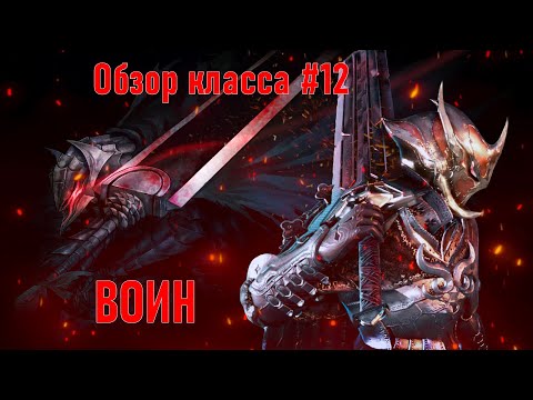 Видео: Black Desert - НЕДОобзор классов#12/Воин,Warrior