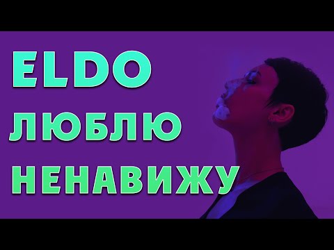 Видео: Etat Libre d'Orange от любви до ненависти и обратно.