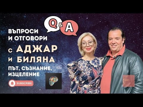 Видео: Енергиен Live с Аджар и Биляна