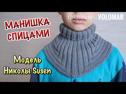 Видео: МАНИШКА СПИЦАМИ НА ВСЕ РАЗМЕРЫ// КАК СВЯЗАТЬ, СКОЛЬКО ПЕТЕЛЬ НАБРАТЬ
