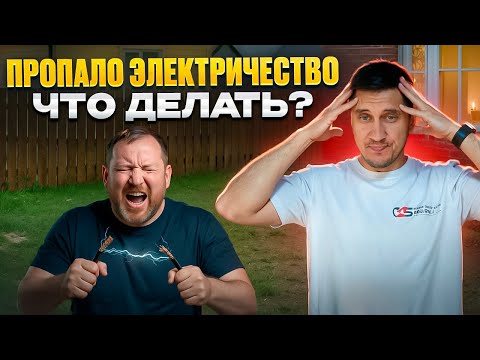 Видео: СКАЧКИ ЭЛЕКТРИЧЕСТВА! Как сосед "сажает" вашу фазу? Стабилизатор: полное руководтво по защите.