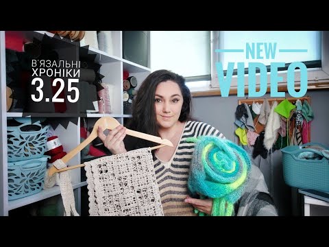 Видео: 3.25. Сукня з льону, трендовий шарф та інше в'язання.