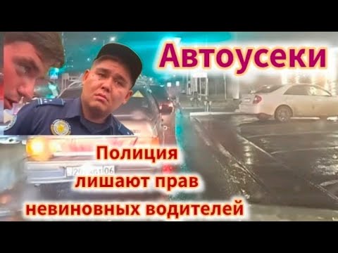 Видео: Атырау 01.11.25 АВТОУСЕКИ