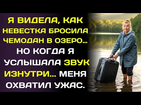 Видео: Я увидела, как невестка бросила чемодан в озеро… и внутри оказалось нечто ужасное.