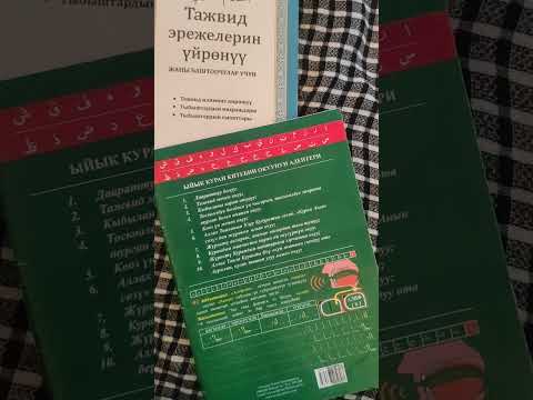 Видео: Тамгалардын махраждары🕌📗