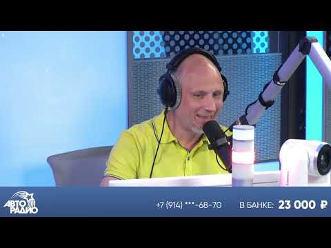Видео: Авторадио. Игра Много денег. Участник выиграл 23000 рублей!