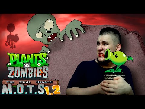 Видео: ТВОЙ МОЗГ ПОД УГРОЗОЙ   ⇶   Plants vs. Zombies "Мод M.O.T.S" №17