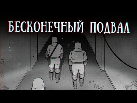 Видео: SCP-1030-RU: Подвал