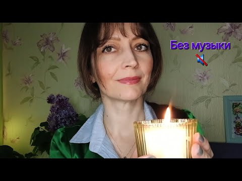 Видео: АСМР. (🔇без музыки). Исцеление 💚 во сне 😴💤. Рейки. ASMR. Healing 🪬 in a dream🌛. Reiki. 