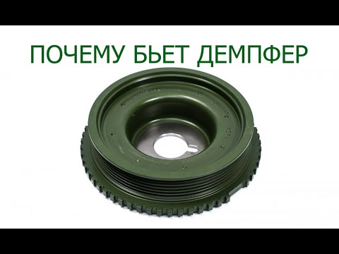 Видео: бьет демпферный шкив ВАЗ частая причина