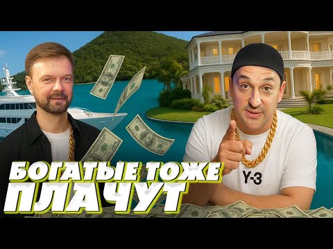 Видео: СМОТРИ И БОГАТЕЙ / СЕКРЕТЫ БОГАТЫХ