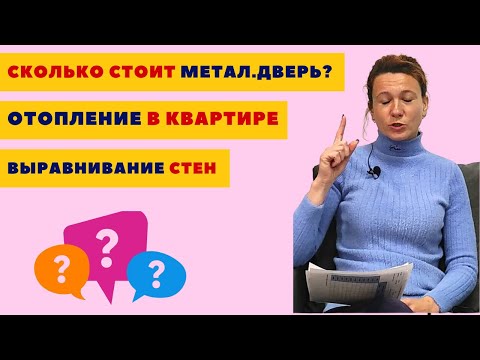 Видео: 283. Выравнивание стен. Отопление. Металическая дверь.