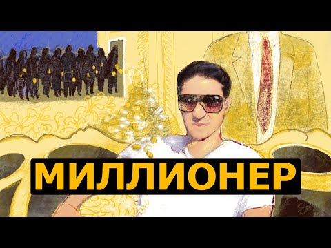 Видео: ⚡ Туркменистан: Как племянник президента стал миллионером и построил себе дворец
