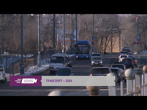 Видео: Транспорт-2019: новые автобусы, униформа для водителей и онлайн-кассы