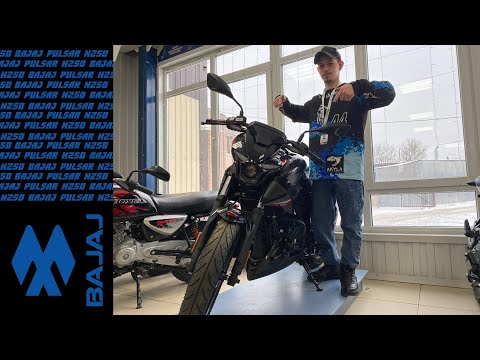 Видео: Обзор дорожника bajaj pulsar 250! В чем отличие от двухсотки?