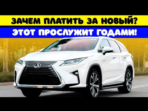 Видео: 7 АВТО LEXUS, КОТОРЫЕ ЕЗДЯТ ВЕЧНО БЕЗ ПОЛОМОК!