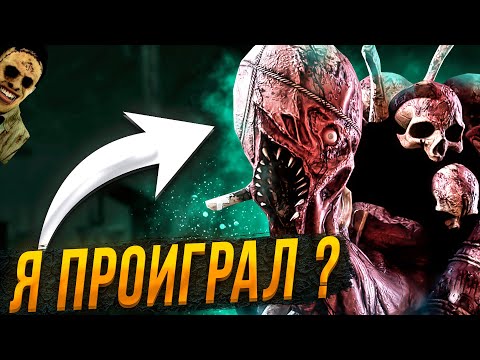 Видео: Как Это Выиграть ?? Грязь Dead by Daylight
