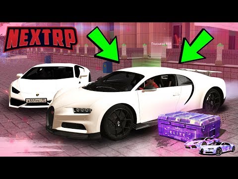 Видео: ОТКРЫЛ НОВЫЕ ЭЛИТНЫЕ КЕЙСЫ НА 25.000 РУБЛЕЙ И ВЫБИЛ BUGATTI CHIRON И НЕ ТОЛЬКО! (MTA | NEXT RP)