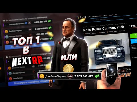 Видео: СКОЛЬКО ЗАДОНАТИЛ ТОП-1 ДОНАТЕР NEXT RP? НОВЫЙ ROLLS-ROYCE! (Next RP)