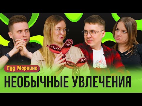 Видео: НЕОБЫЧНЫЕ УВЛЕЧЕНИЯ: Коллекция черепах, волшебник Вася, детское воображение и уроки флирта от Лиды
