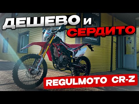Видео: Обзор и Тест в горах Regulmoto CR-Z 300