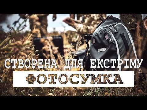 Видео: Фотослінг для зйомки екшену, екстріму та війни - Think Tank CrossPhoto 13