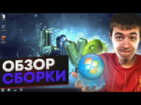 Видео: Сборка Windows 7 XTreme.WS. Волшебно!