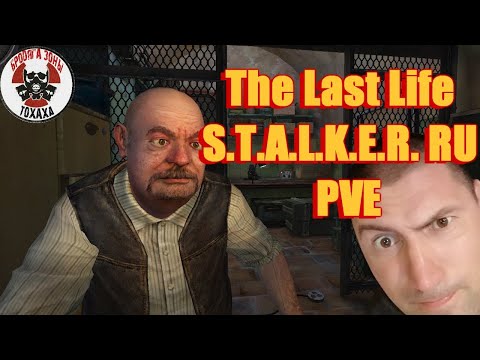 Видео: DayZ -  The Last Life | S.T.A.L.K.E.R. RU | PVE    Читаю 99% чата !!!