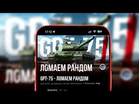 Видео: GPT-75 - ЛОМАЕМ РАНДОМ #shorts