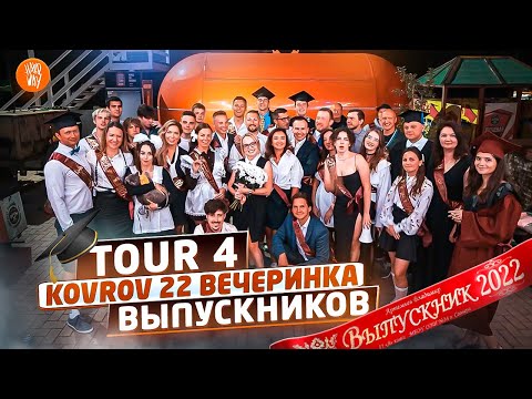 Видео: WAKEBOARDING CAMP IV / Как прошёл HARDWAY лагерь ВЫПУСКНОЙ ВЕЧЕР 2022?